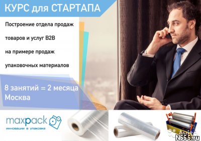 Курс для стартапа по запуску продаж для В2В стрейч фото